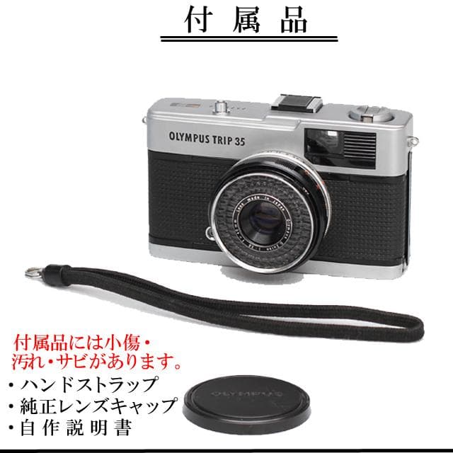 519　OLYMPUS TRIP35 整備済み　実写テスト済　完動美品