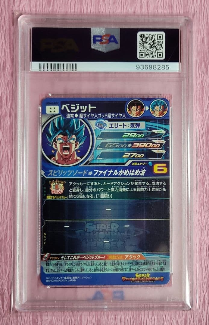 PSA10 正規品 ドラゴンボールヒーローズ ベジット UGM4-SEC