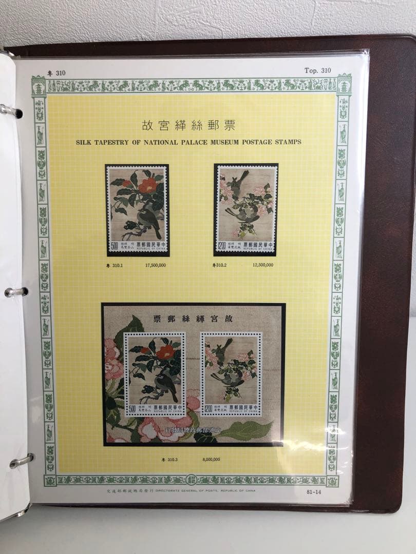 台湾切手コレクション本