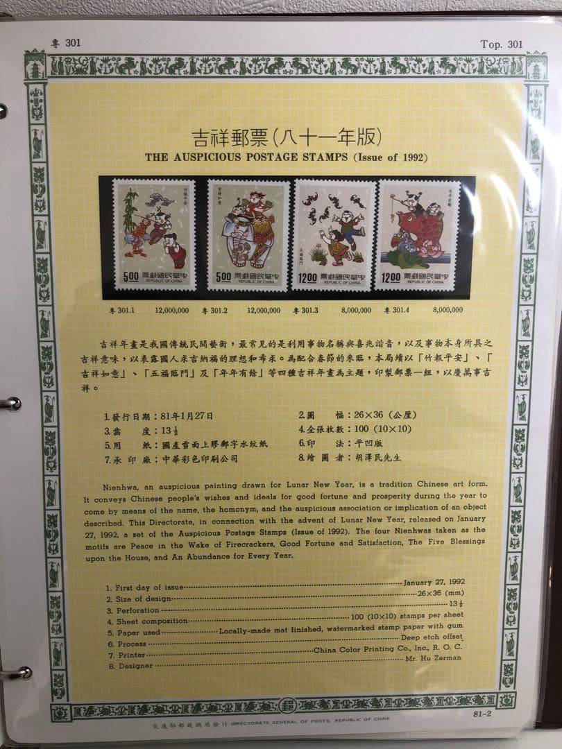 台湾切手コレクション本