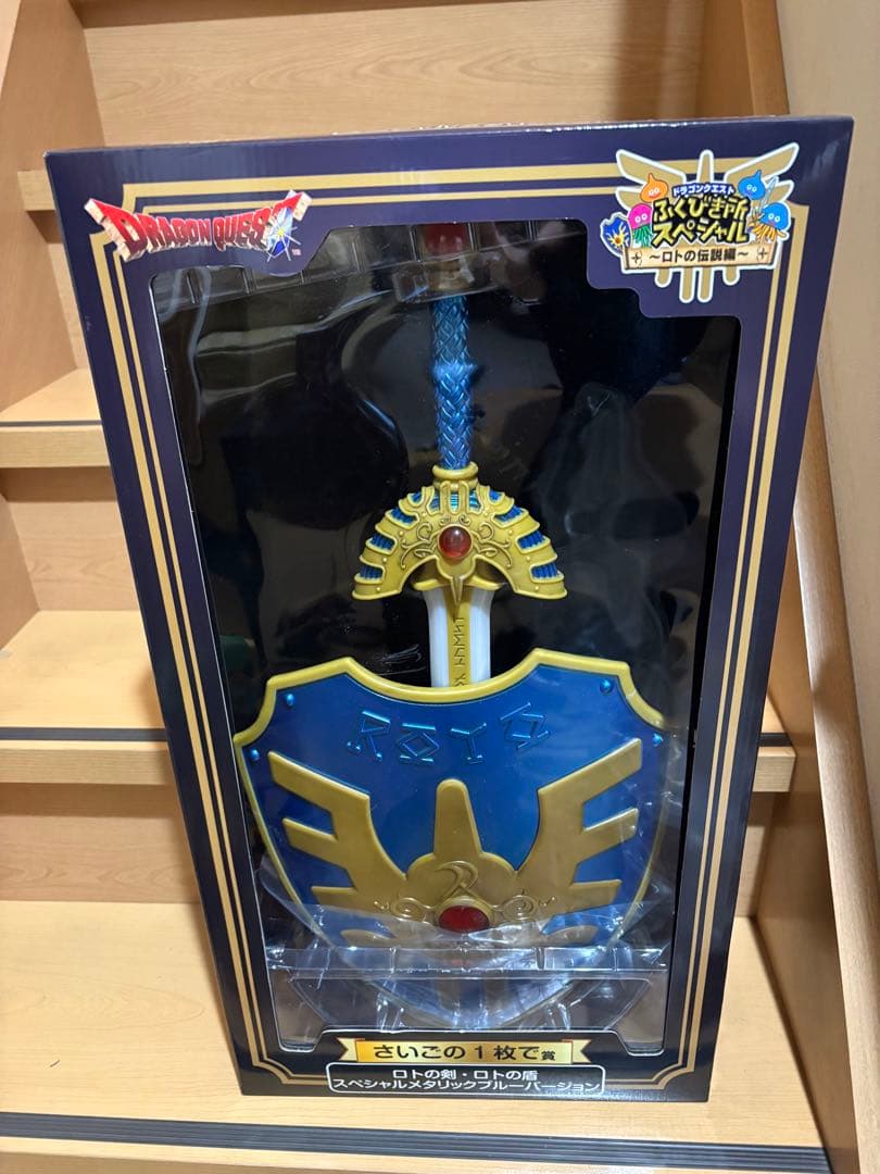 ドラゴンクエスト ふくびき所スペシャル さいごの1枚で賞 ロトの剣・ロトの盾