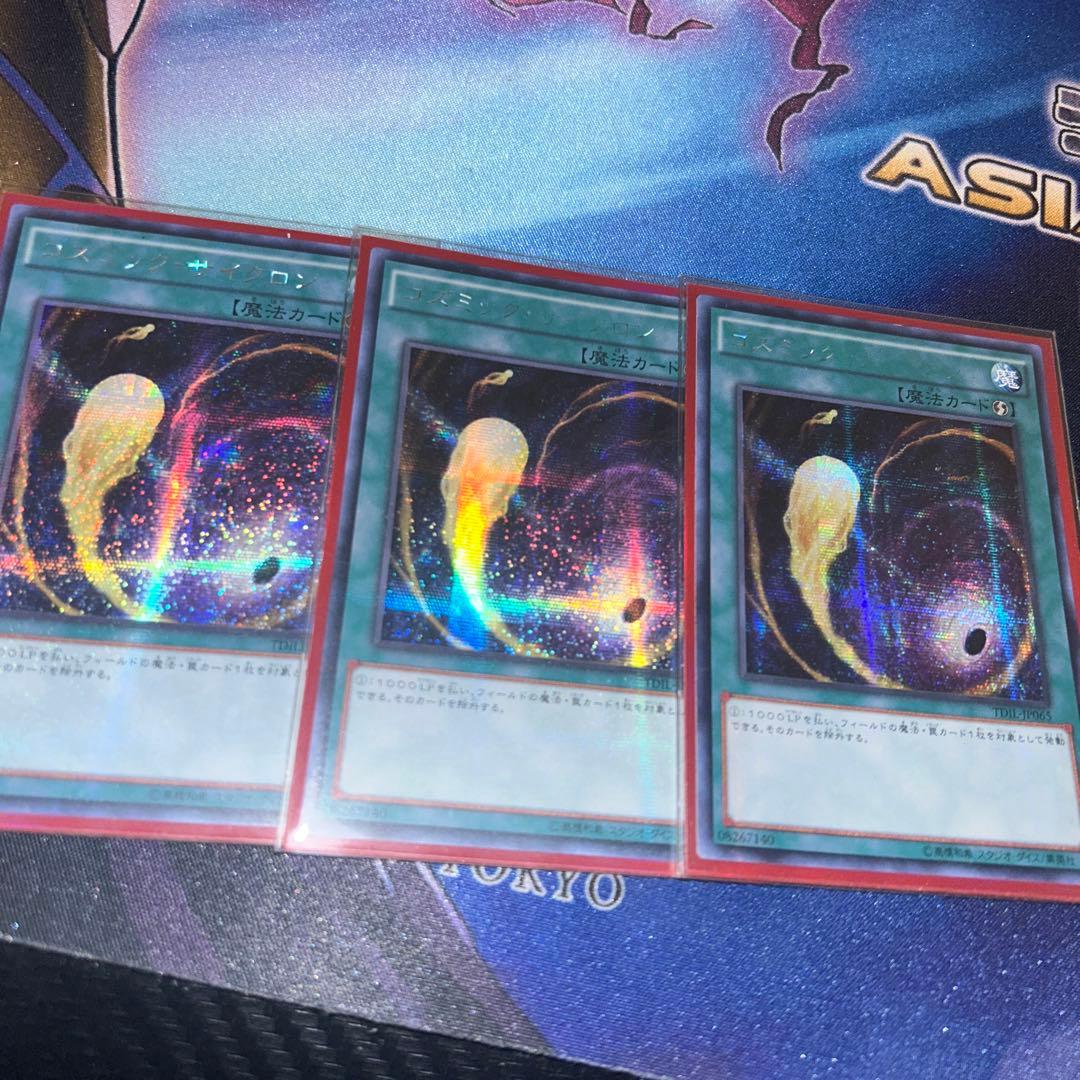 【メルカリ最安値】コズミックサイクロン　初版アジアシク