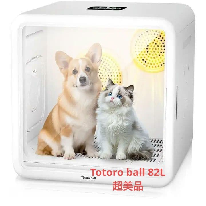 Totoro ball ペットドライルーム ペットドライヤーボックス　82L