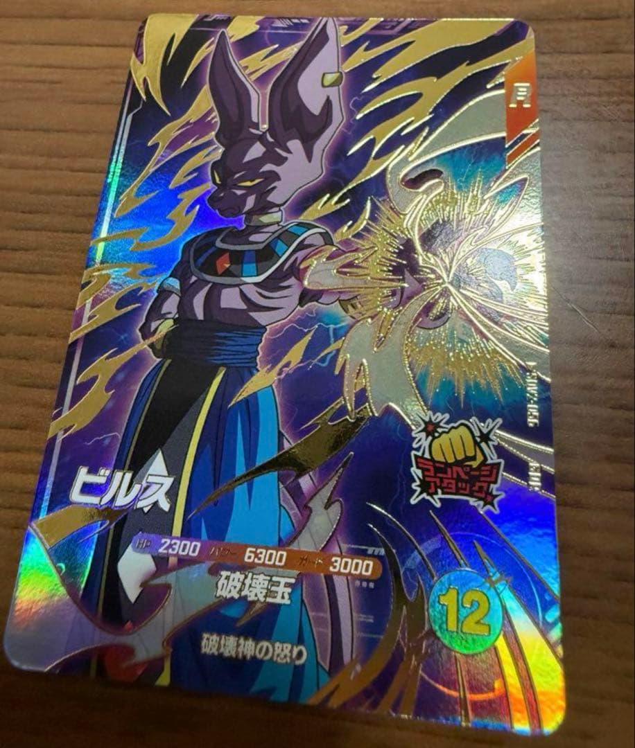 ドラゴンボールスーパーダイバーズ SDV2-056 ビルス