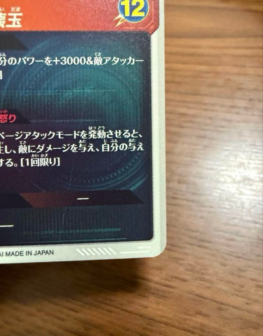 ドラゴンボールスーパーダイバーズ SDV2-056 ビルス