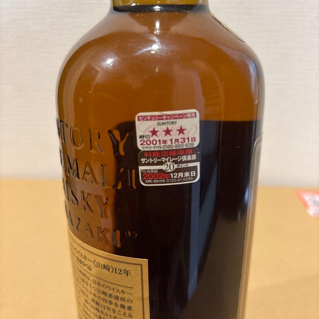 サントリーピュアモルトウイスキー　山崎12年 センチュリー2001記念ラベル