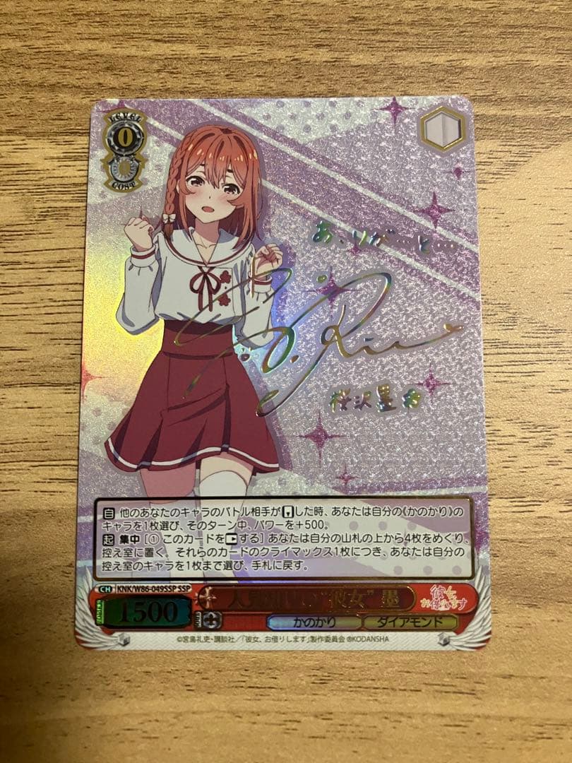 WS ヴァイスシュヴァルツ　彼女お借りします　人見知りの彼女　墨　SSPサイン