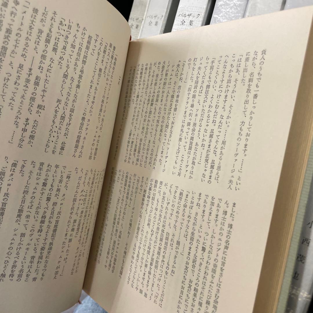 つ*こ様 バルザック全集　19冊セット　東京創元社