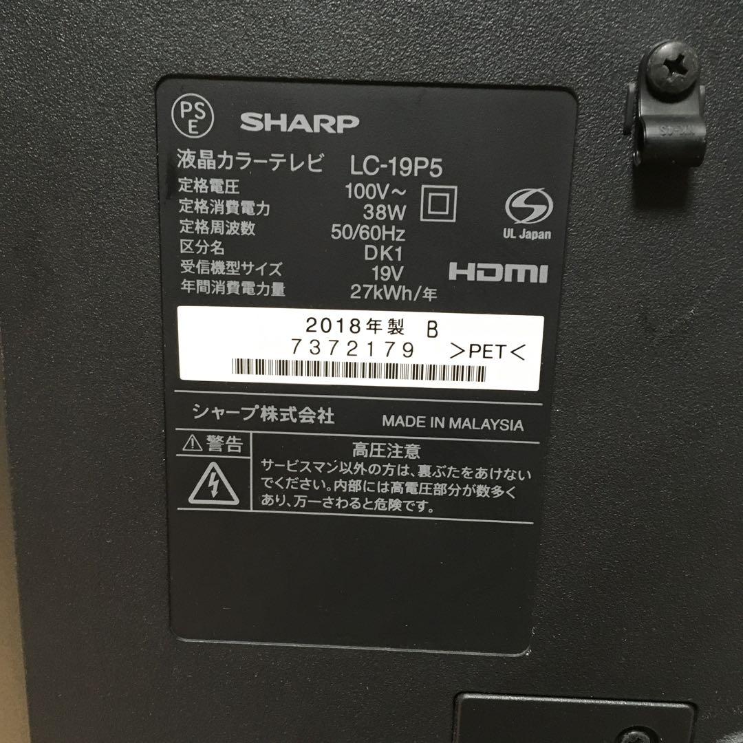 SHARP AQUOS 液晶テレビ　LC-19P5 2018年製　19インチ