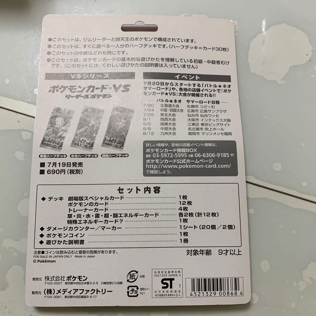 ポケモンカードVS 劇場限定版 R団のバンギラス 未開封品