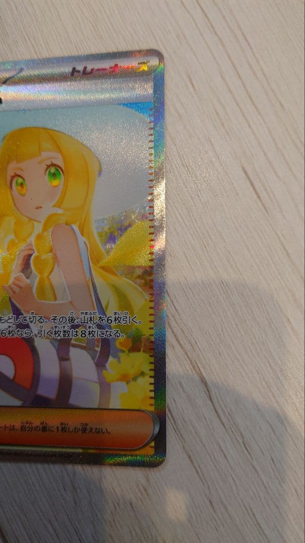 ハ*ん様 リーリエの決心 091/063 SAR センタリング○極上品