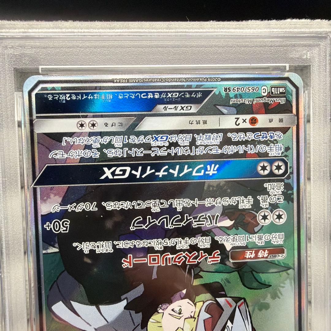 ポケモンカード ラフレシアgx シルヴァディgx psa9 連番セット