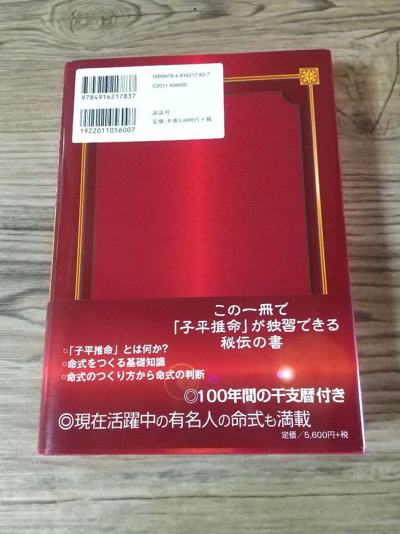 完全独習版 子平推命