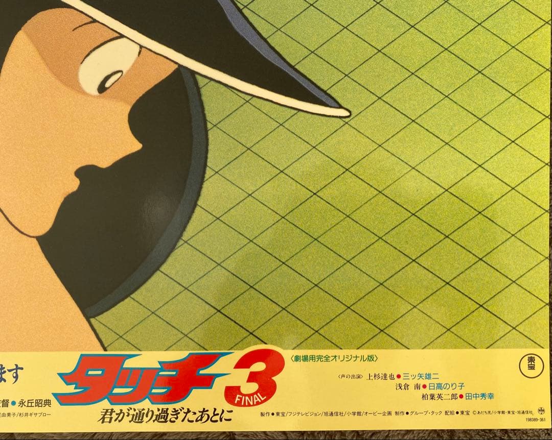 【限定1枚】タッチ3 あだち充　上杉達也　浅倉南　ロビーカードE