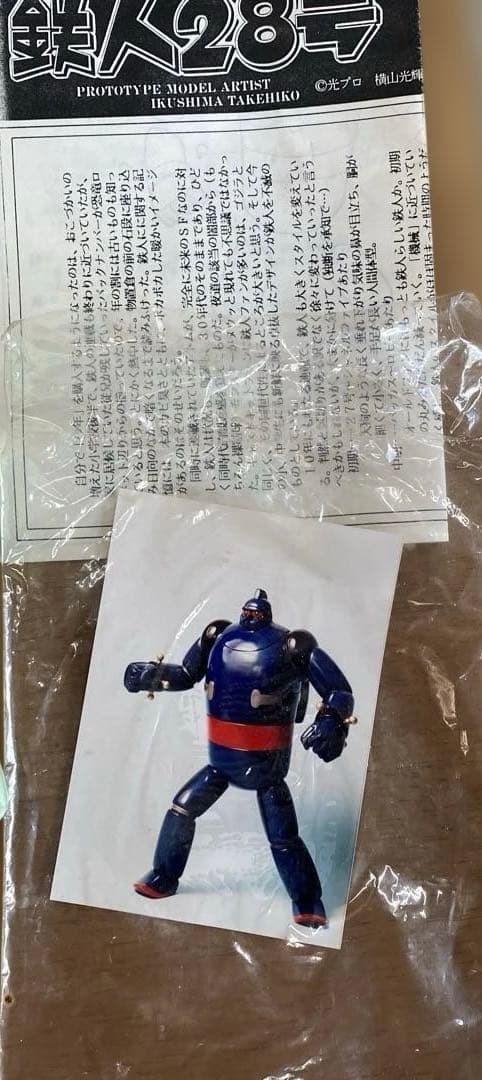 ⑥鉄人28号対ブラックオックス戦☆立体復刻版30㎝