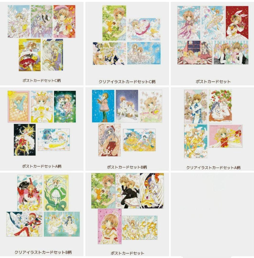 カードキャプターさくら展 ポストカード クリアイラストカード 37枚 美品