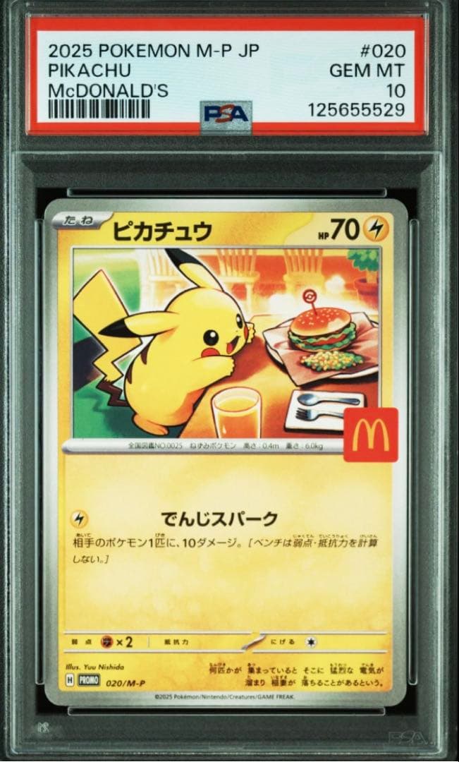 マック　ピカチュウ　プロモ　psa10 5連番セット