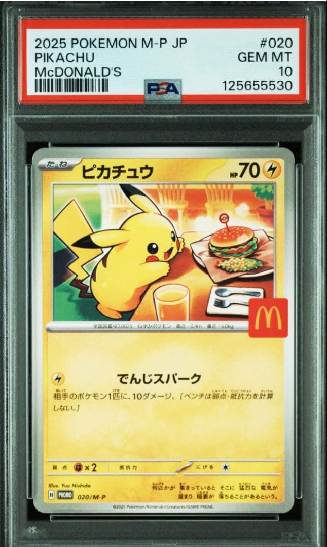 マック　ピカチュウ　プロモ　psa10 5連番セット