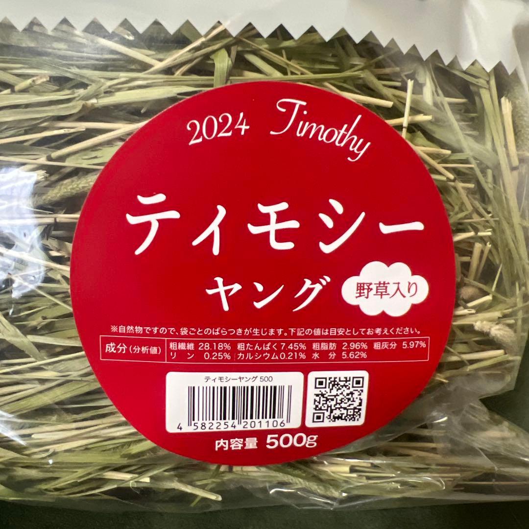 ウーリー高原の朝採り牧草2024　4種みっくす（2個）➕ティモシーヤング