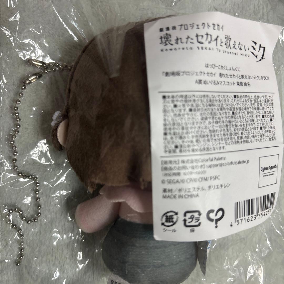 ま*う様 プロセカ はぴこれ A賞 東雲 絵名