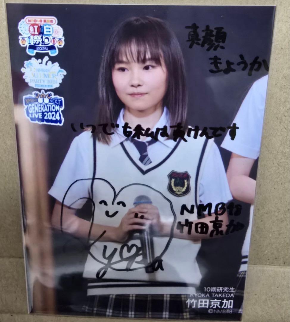 NMB48 Summer LIVE 2024 竹田京香　生写真　直筆