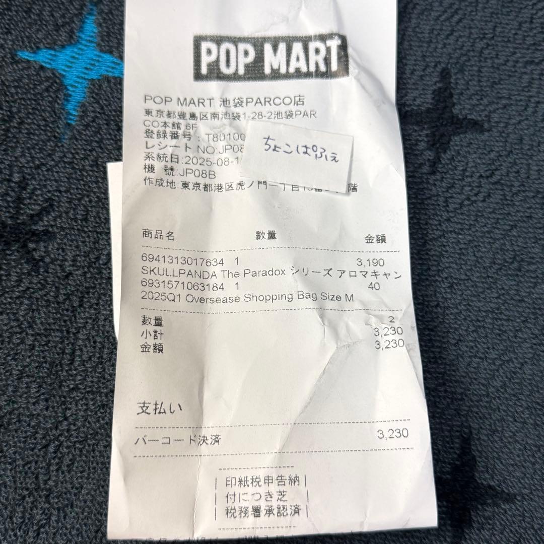 POPMARTスカルパンダ　skull panda シークレット　アロマ