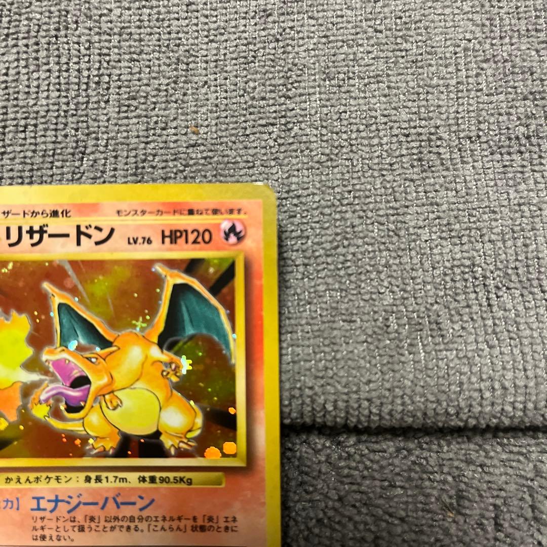 ポケモンカード 旧裏面 マークあり かえんリザードン