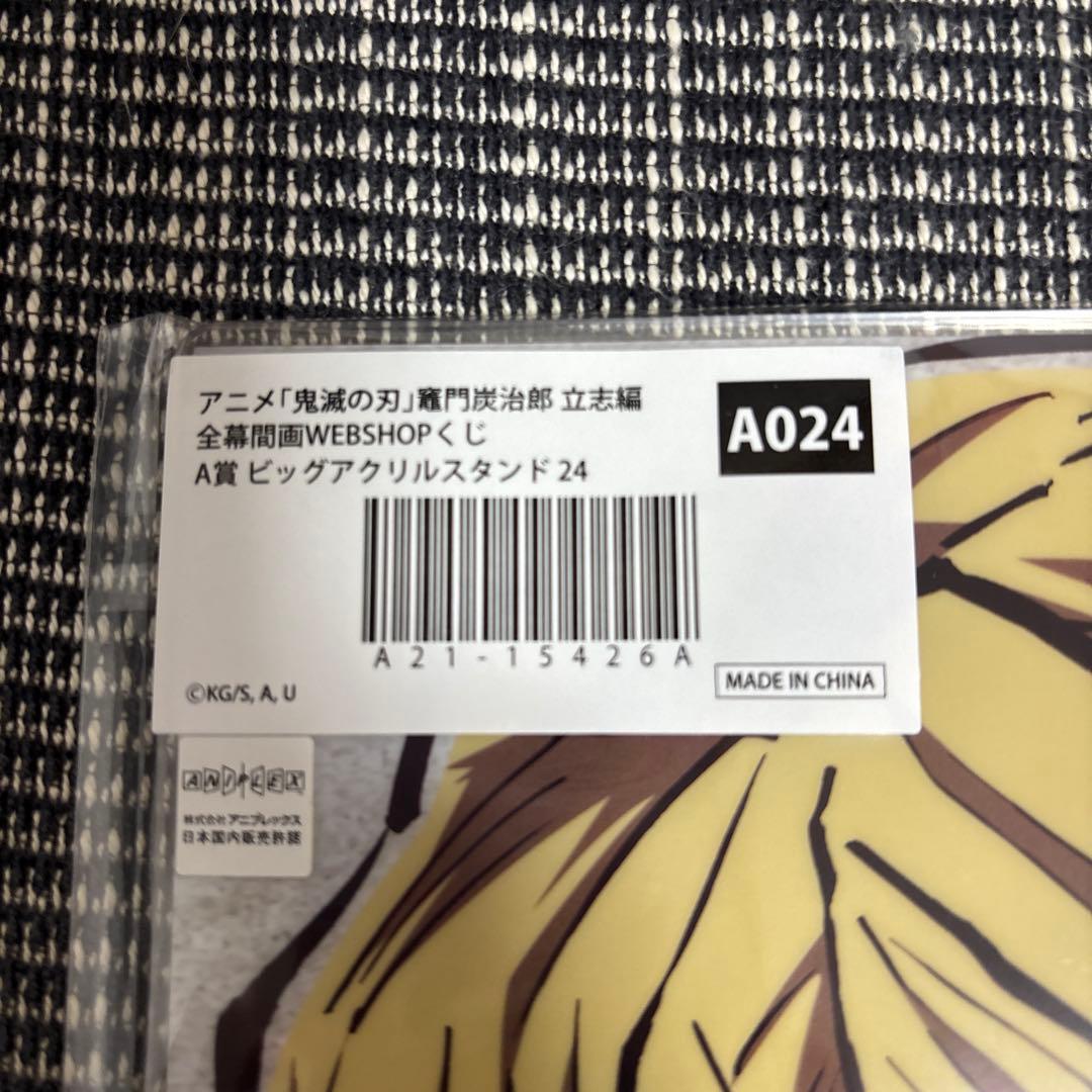 は*こ様 A賞　鬼滅の刃 幕間画 WEB SHOPくじ アクリルスタンド 我妻善