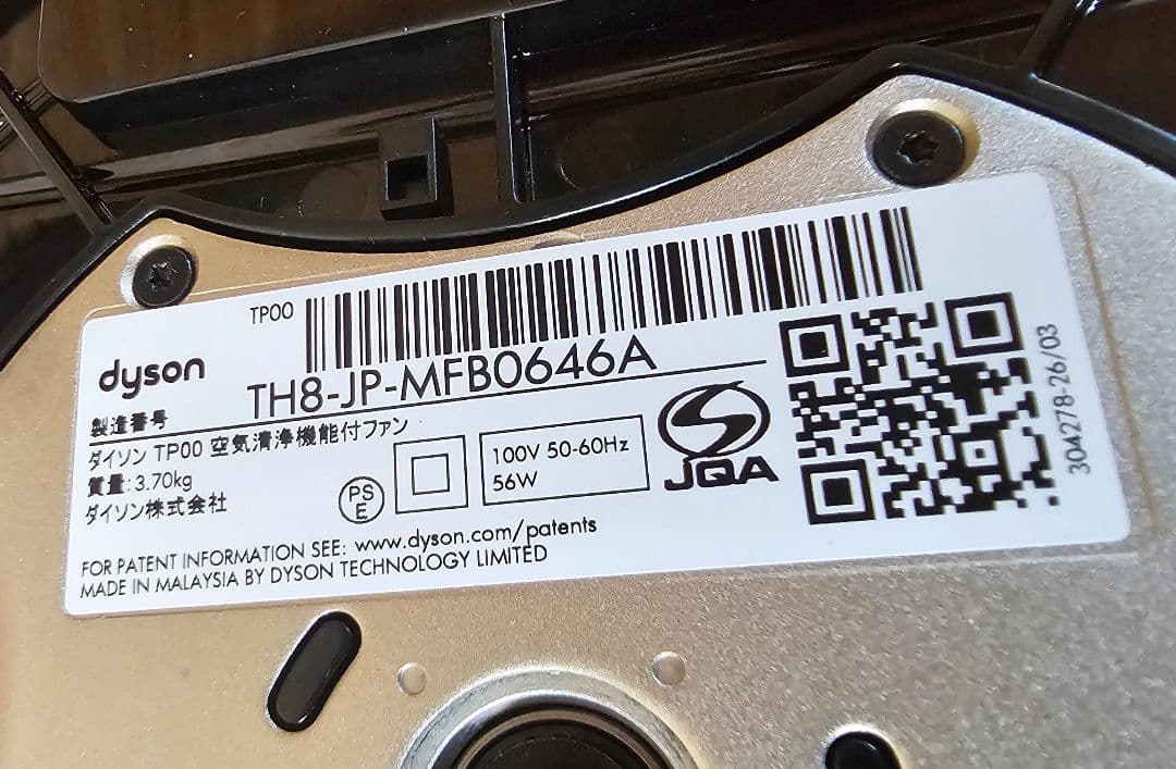 極美品 ダイソン 空気清浄機能付きファン TP00 クールプュア