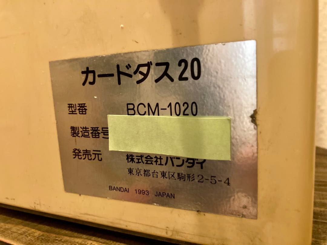 カードダス20 後期型 筐体本体 ベンダー 国内正規品 鍵付/動作良好