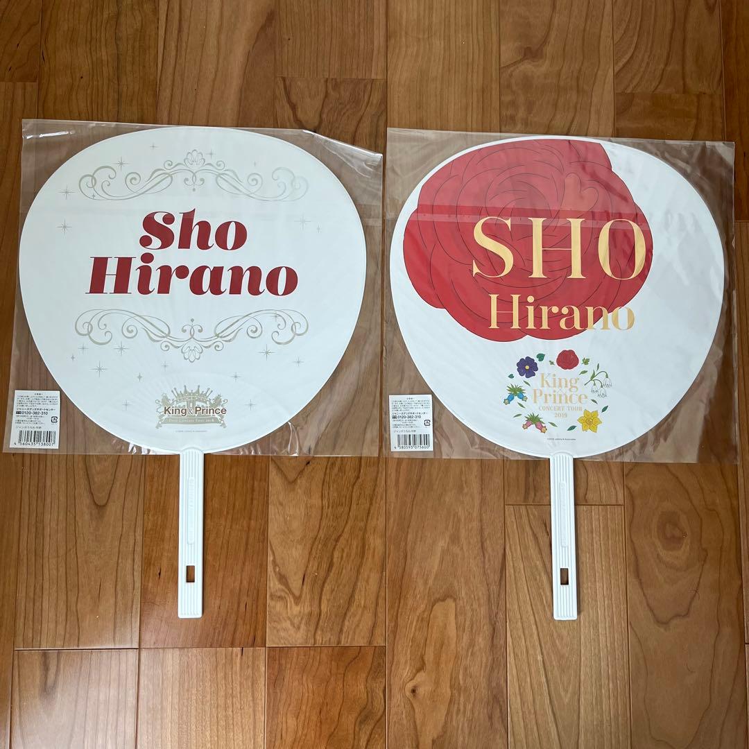 平野紫耀グッズまとめ売り