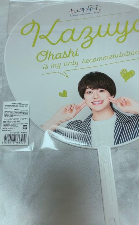 【期間限定値下げ】大橋和也 グッズ セット