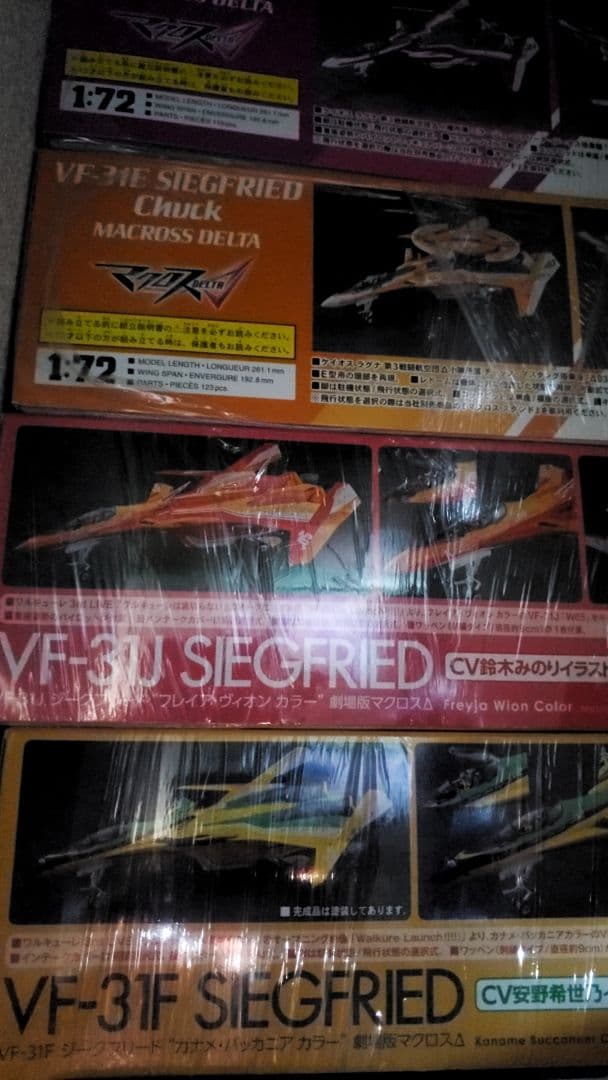 ハセガワ マクロスデルタ ジークフリード