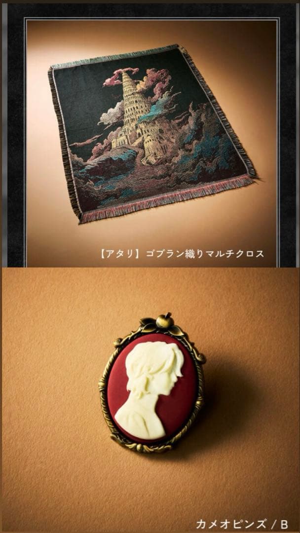 ミセスグリーンアップル バベルの塔 グッズ アタリ カメオピンズ 大森元貴