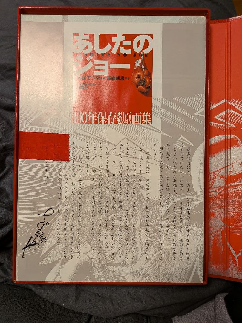 あしたのジョー　100年保存複製原画集