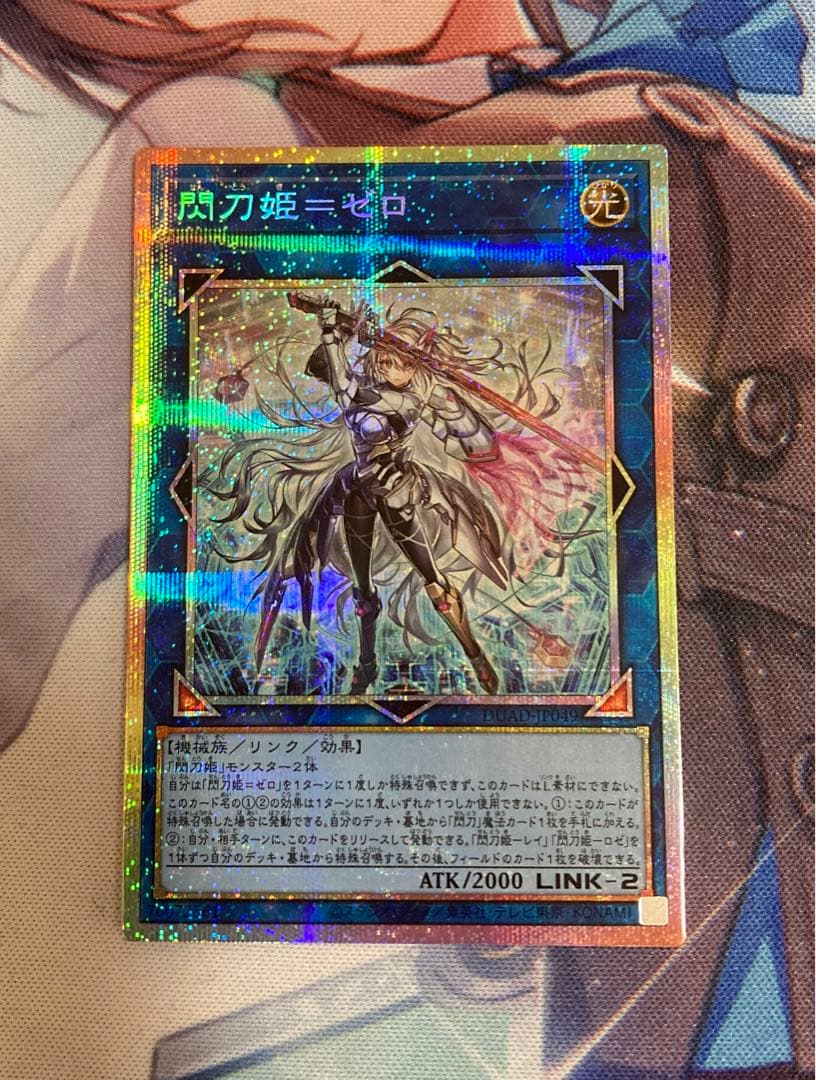 遊戯王 閃刀姫=ゼロ プリズマティックシークレットレア