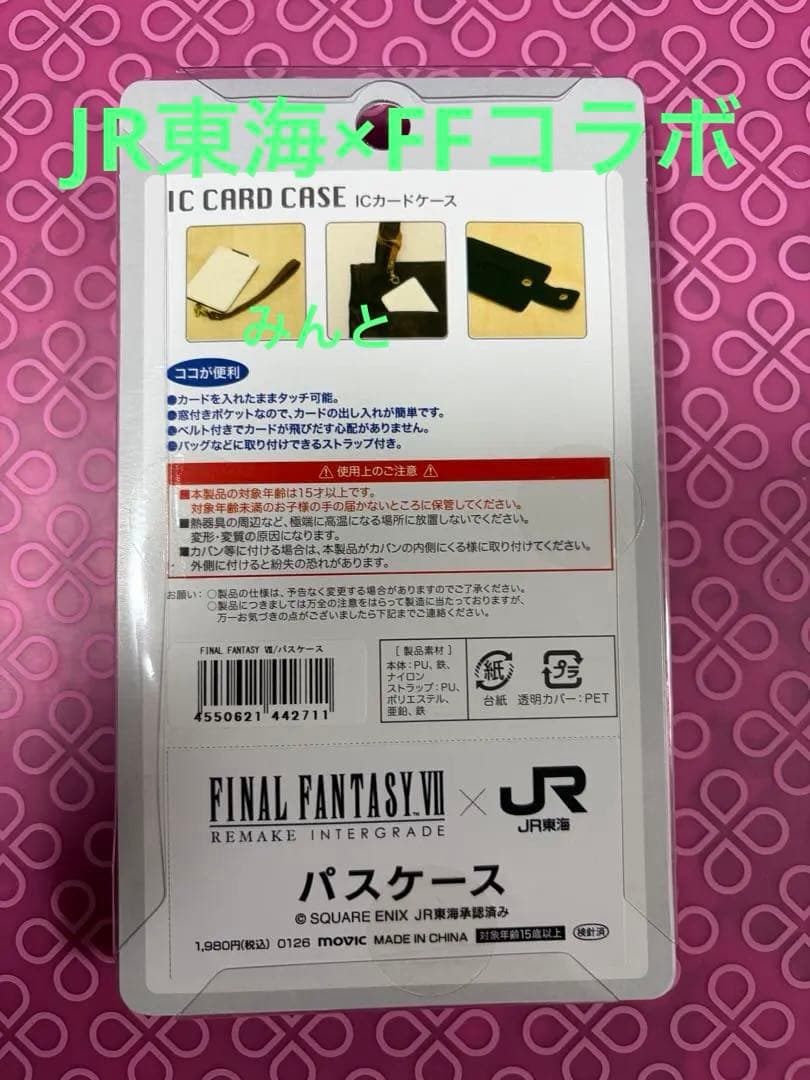 新品 3個 FF FINAL FANTASY VII ICカードケース JR