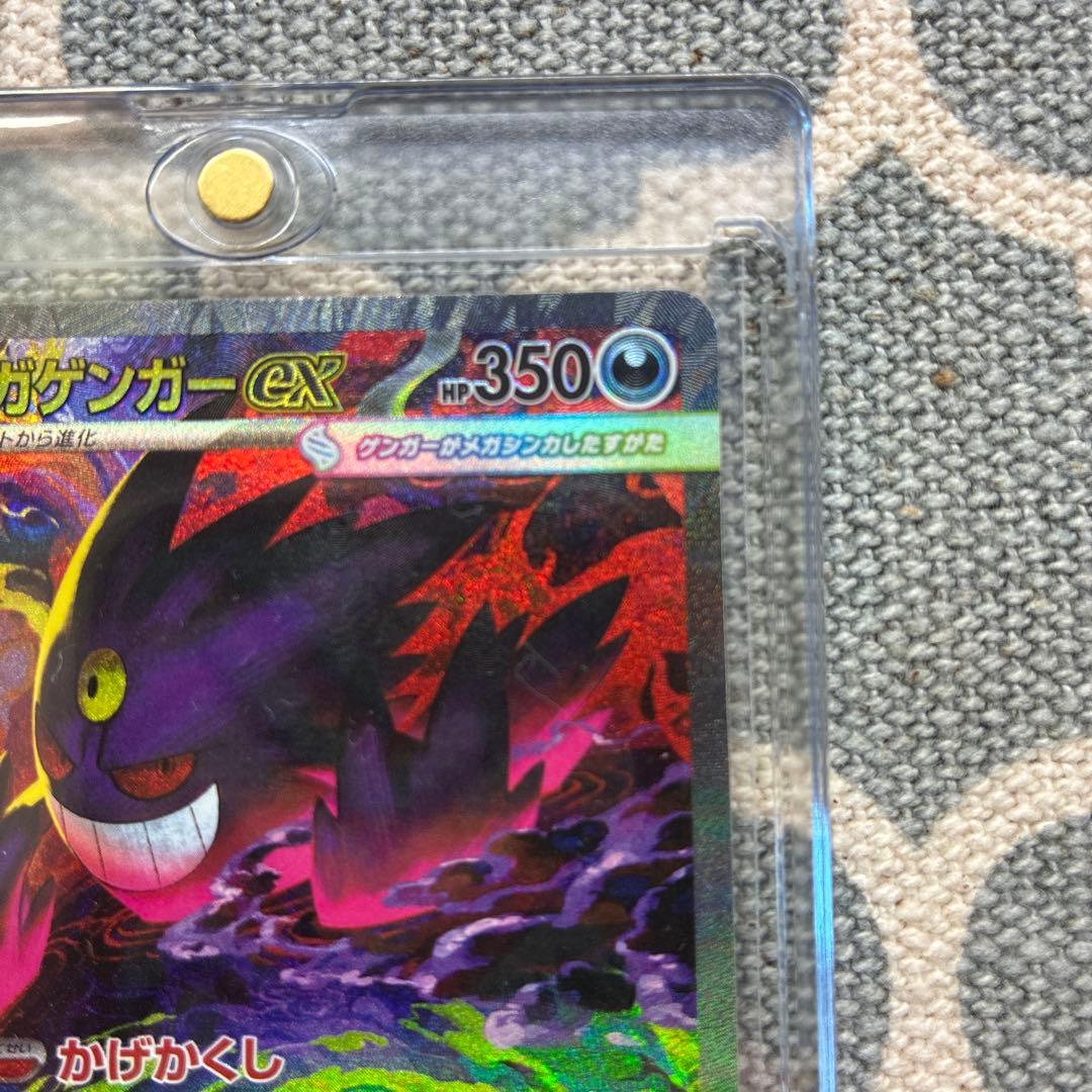 メガゲンガーex⭐︎350⭐︎SAR