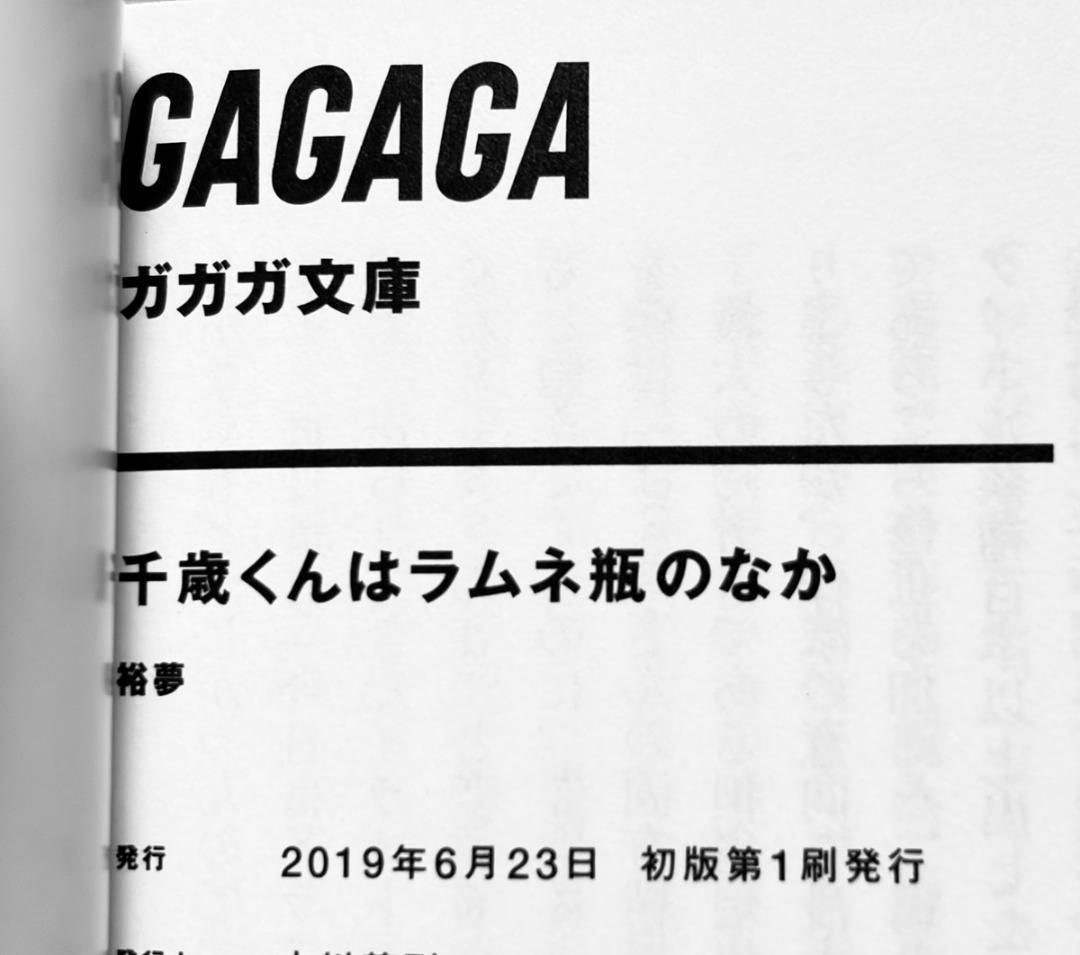 全巻初版 千歳くんはラムネ瓶のなか 1~9巻 5・8巻は特装版 裕夢 raemz