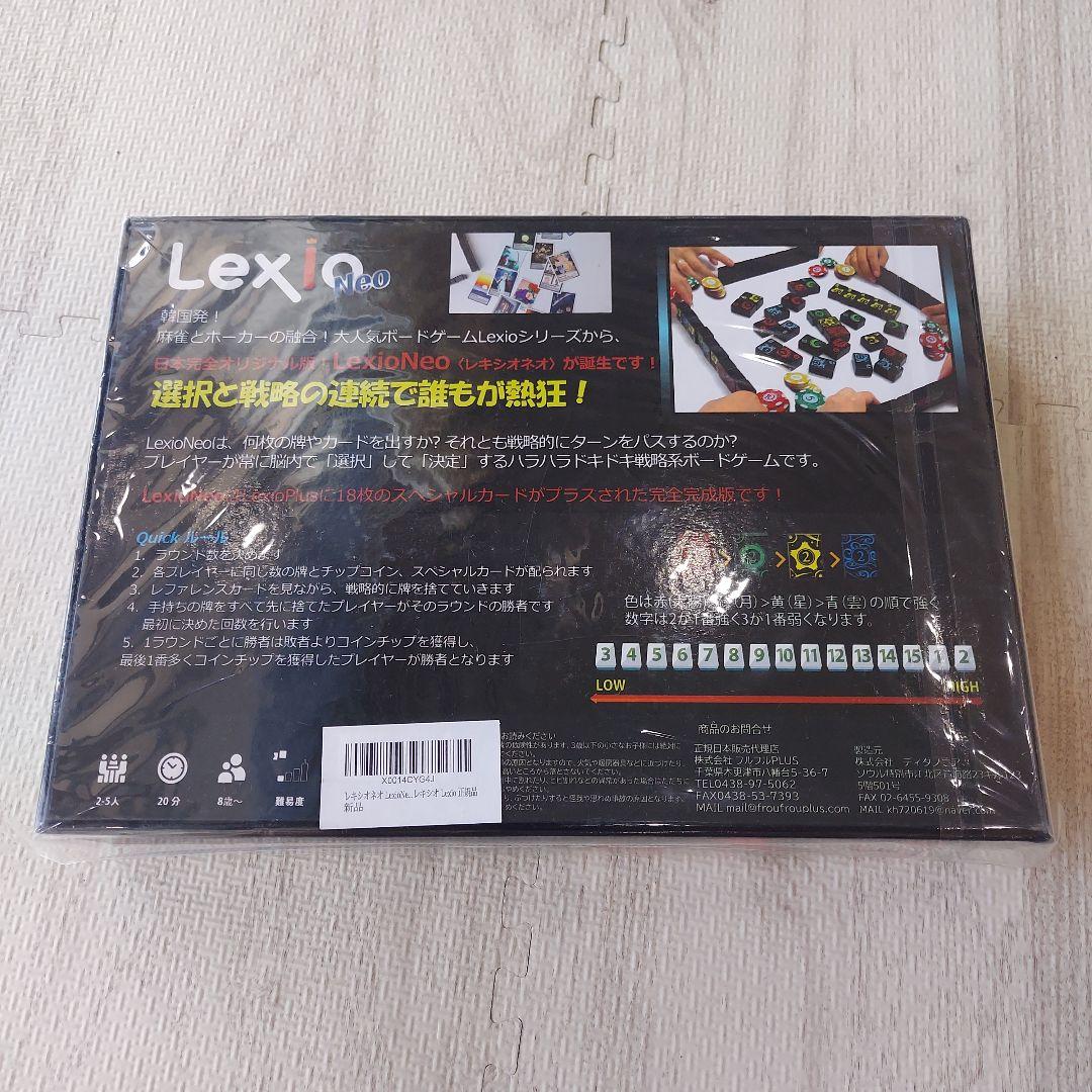 【新品未開封】レキシオネオ lexioneo ボードゲーム