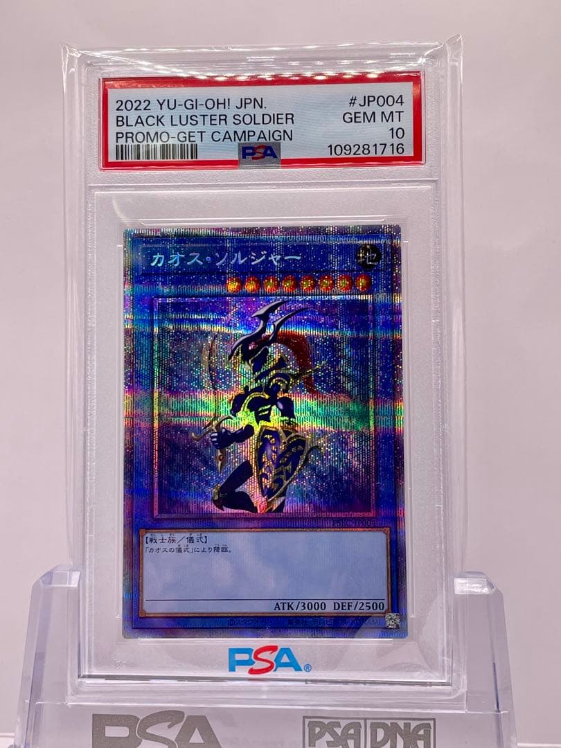 カオス・ソルジャー プリズマティックシークレットレア 当選通知書付き PSA10