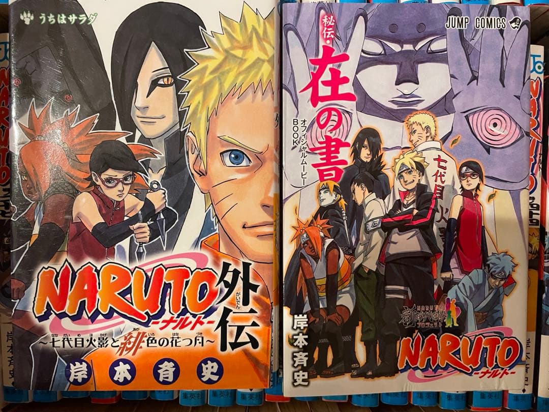 NARUTO 1〜72巻 全巻セット 在の書・外伝付き