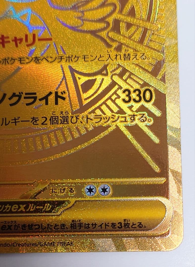 メガカイリューex MUR 250/193