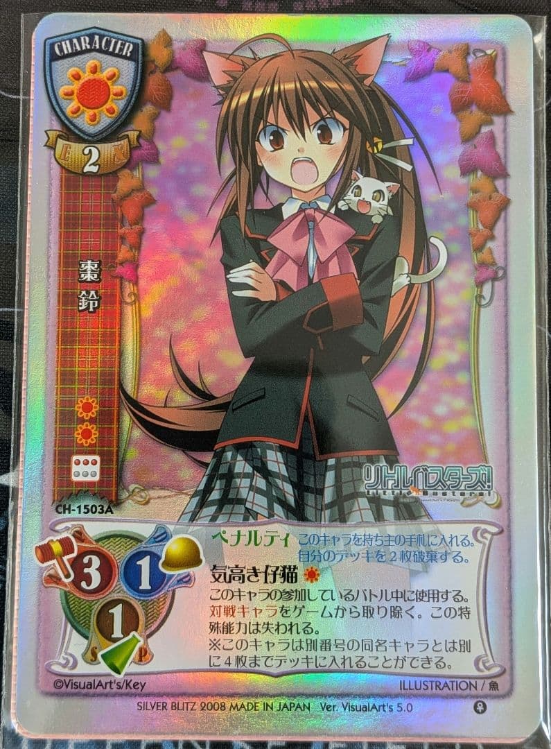 Lycee　旧リセ　VA5.0　NP9枚セット