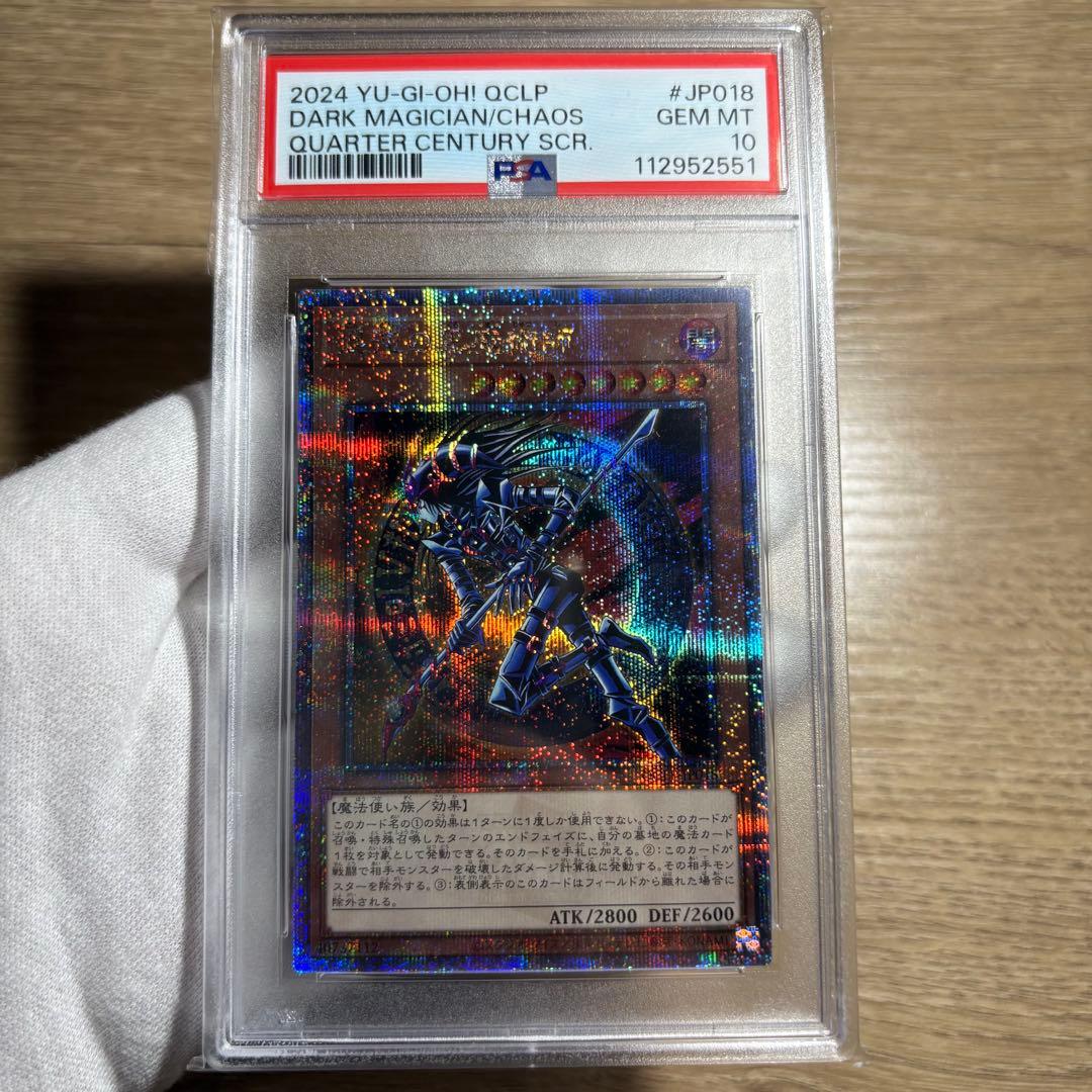 【 鑑定品 PSA10 】　極美品　最安値　混沌の黒魔術師　25th クオシク