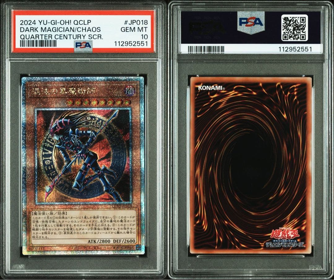 【 鑑定品 PSA10 】　極美品　最安値　混沌の黒魔術師　25th クオシク