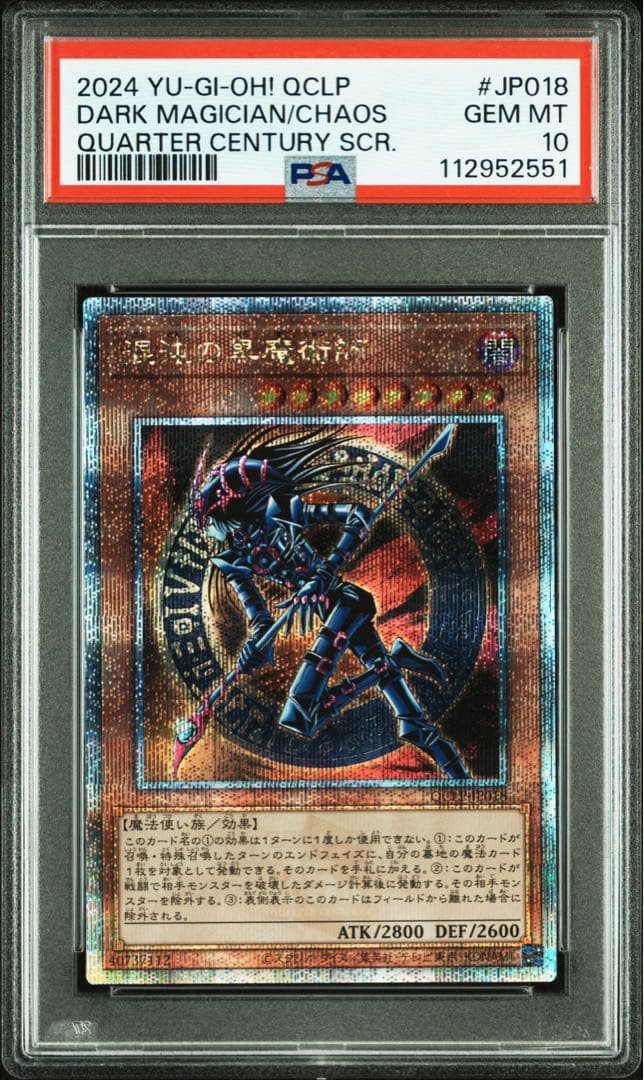 【 鑑定品 PSA10 】　極美品　最安値　混沌の黒魔術師　25th クオシク
