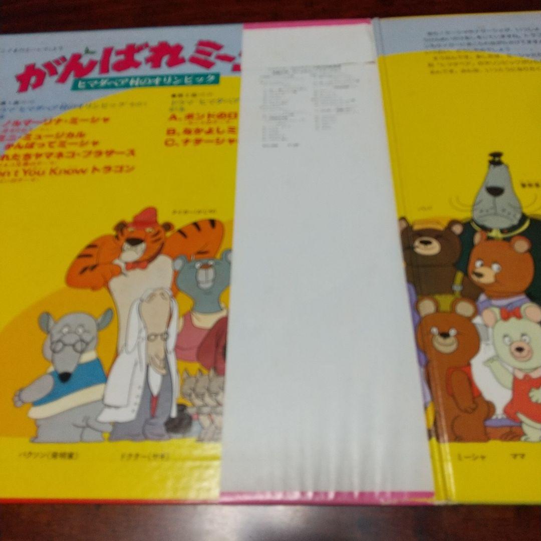 w*7様 テレビアニメ「こぐまのミーシャ」LPレコード