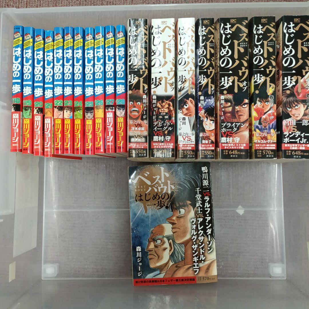 はじめの一歩 1~128巻＋コンビニ版ベストバウト8冊
