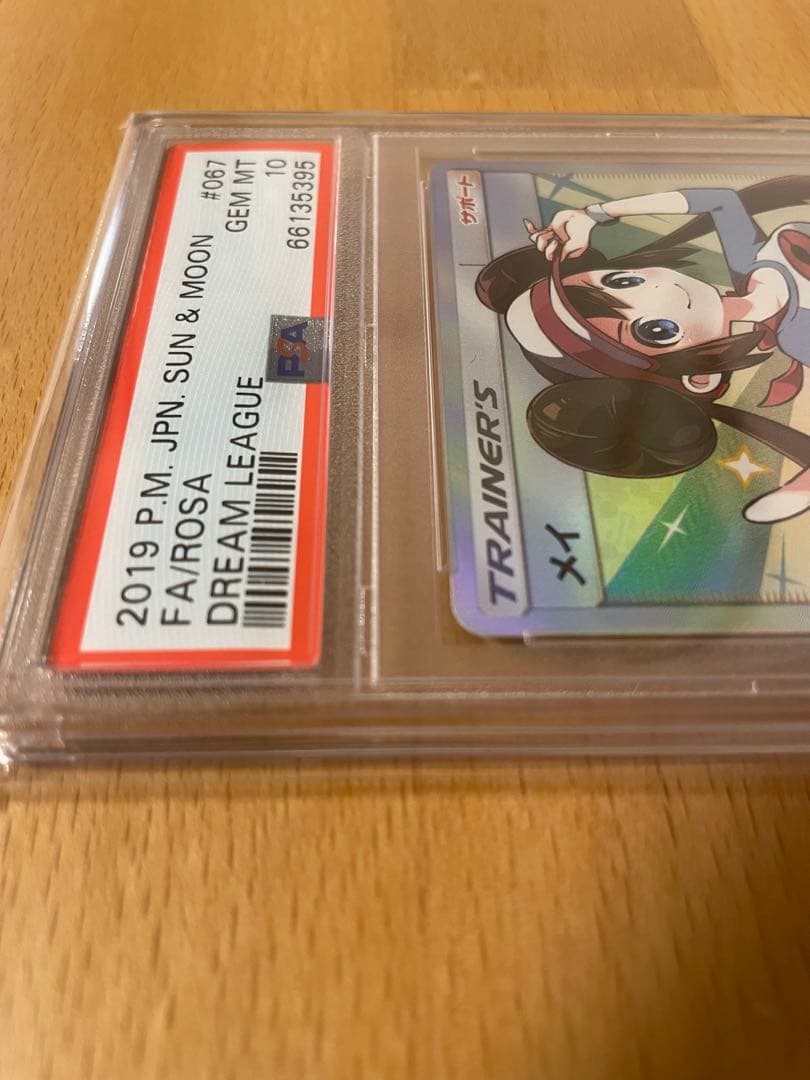 A*C様 日*清様 PSA10 メイ [SR] サン＆ムーン 強化拡張パック ド